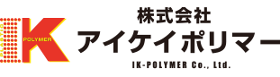 株式会社アイケイポリマー